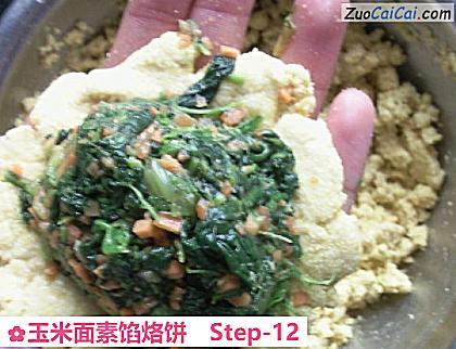 玉米面素馅烙饼做法第十二步骤