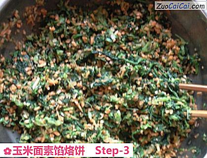 玉米面素馅烙饼做法第三步骤