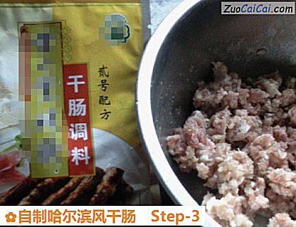 自制哈尔滨风干肠做法第三步骤