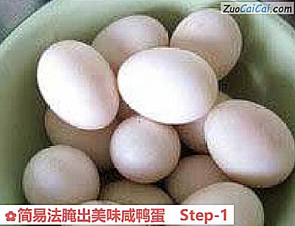 简易法腌出美味咸鸭蛋做法第一步骤