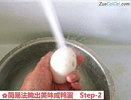 简易法腌出美味咸鸭蛋做法第二步骤