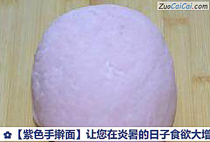 ［紫色手擀面］让您在炎暑的日子食欲大增做法第二步骤