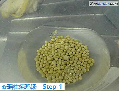 瑶柱炖鸡汤做法第一步骤