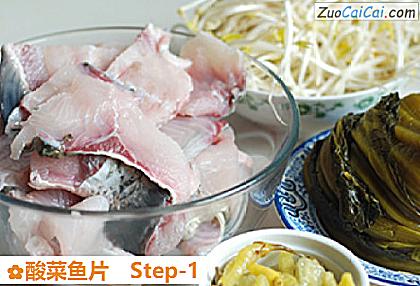 酸菜鱼片做法第一步骤