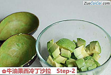 牛油果西冷丁沙拉做法第二步骤