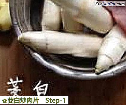 茭白炒肉片做法第一步骤