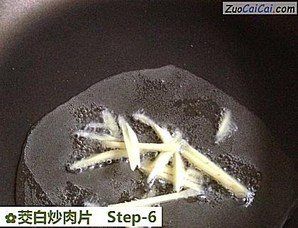 茭白炒肉片做法第六步骤