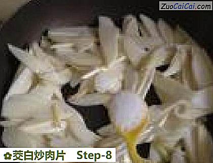 茭白炒肉片做法第八步骤