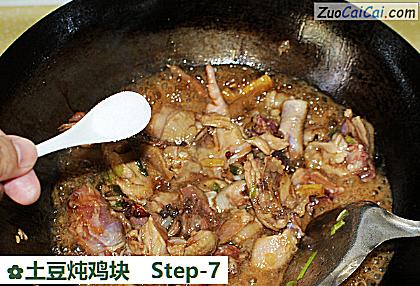土豆炖鸡块做法第七步骤