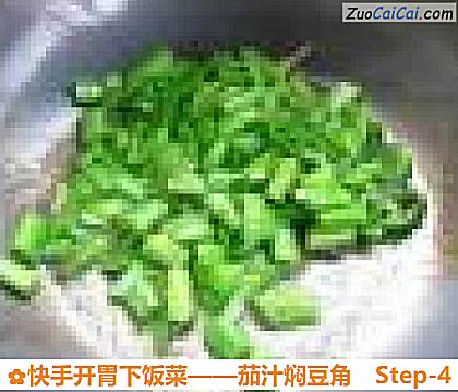 茄汁焖豆角做法第四步骤