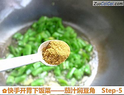 茄汁焖豆角做法第五步骤