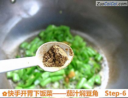 茄汁焖豆角做法第六步骤