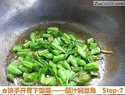 茄汁焖豆角做法第七步骤