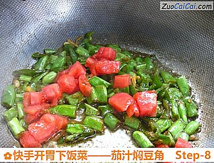 茄汁焖豆角做法第八步骤