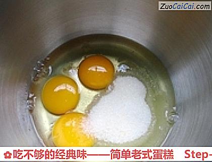 吃不够的经典味——简单老式蛋糕做法第二步骤