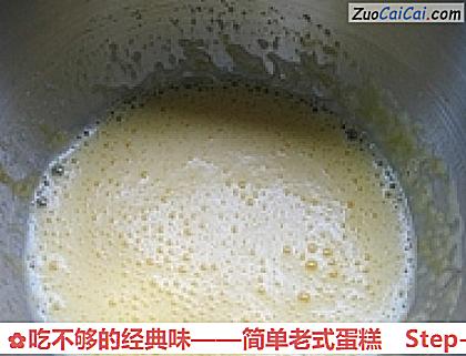 吃不够的经典味——简单老式蛋糕做法第三步骤
