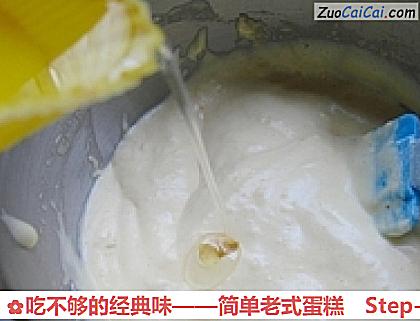 吃不够的经典味——简单老式蛋糕做法第六步骤
