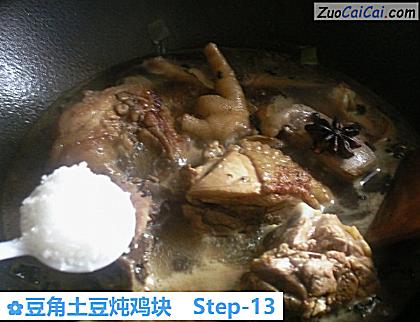 豆角土豆炖鸡块做法第十三步骤