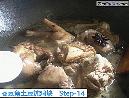 豆角土豆炖鸡块做法第十四步骤