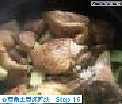 豆角土豆炖鸡块做法第十六步骤