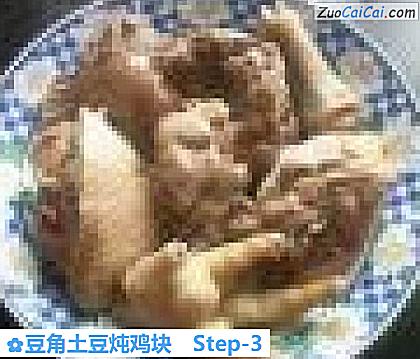 豆角土豆炖鸡块做法第三步骤