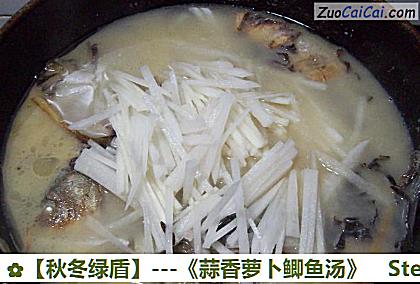 -《蒜香萝卜鲫鱼汤》做法第十二步骤