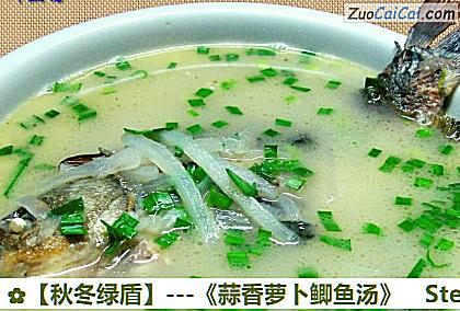 -《蒜香萝卜鲫鱼汤》做法第十七步骤