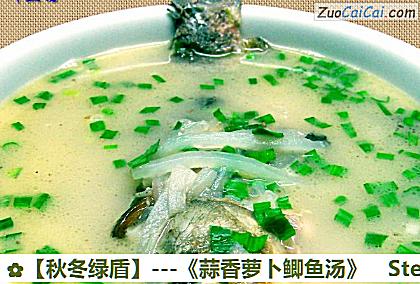 -《蒜香萝卜鲫鱼汤》做法第十八步骤