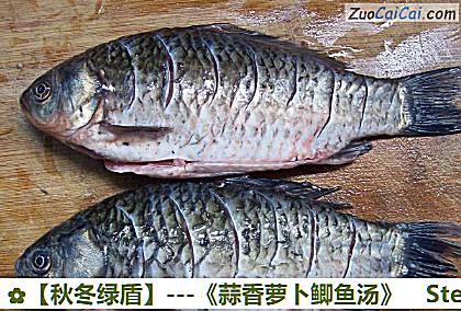 -《蒜香萝卜鲫鱼汤》做法第二步骤