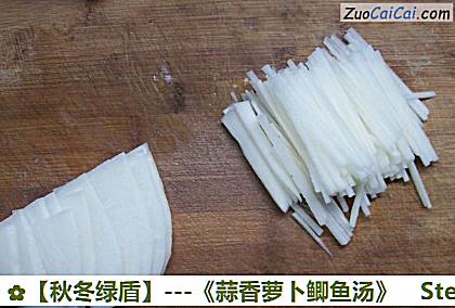 -《蒜香萝卜鲫鱼汤》做法第三步骤