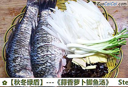 -《蒜香萝卜鲫鱼汤》做法第五步骤