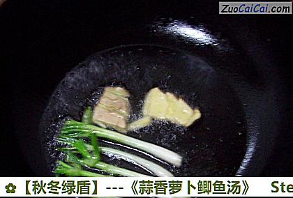 -《蒜香萝卜鲫鱼汤》做法第六步骤