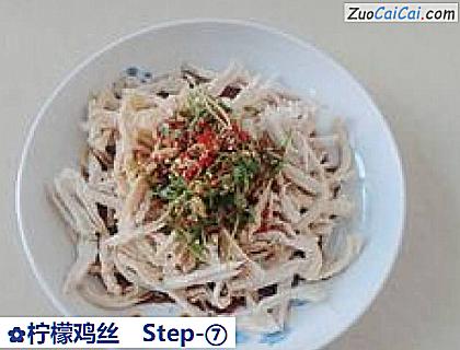 柠檬鸡丝做法第七步骤