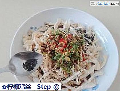 柠檬鸡丝做法第八步骤