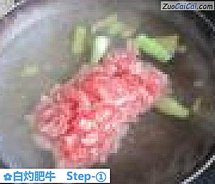 白灼肥牛做法第一步骤