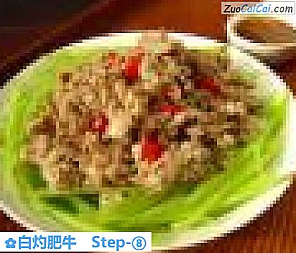 白灼肥牛做法第八步骤