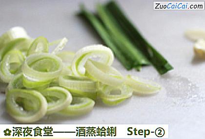 酒蒸蛤蜊做法第二步骤