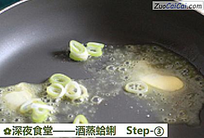 酒蒸蛤蜊做法第三步骤