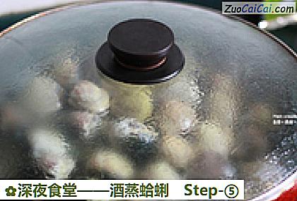 酒蒸蛤蜊做法第五步骤