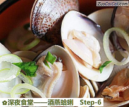 酒蒸蛤蜊做法第六步骤