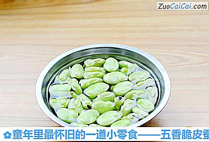 五香脆皮蚕豆做法第一步骤