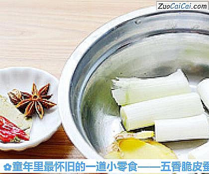 五香脆皮蚕豆做法第二步骤