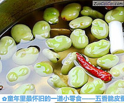 五香脆皮蚕豆做法第三步骤