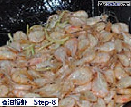 油爆虾做法第八步骤