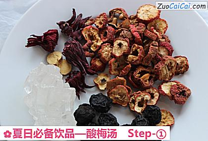 酸梅汤做法第一步骤