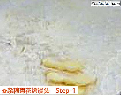 杂粮菊花烤馒头做法第一步骤