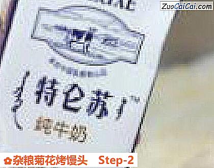 杂粮菊花烤馒头做法第二步骤