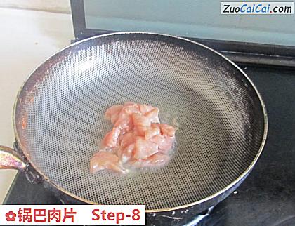 锅巴肉片做法第八步骤