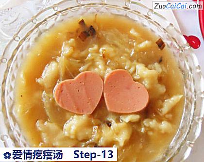 爱情疙瘩汤做法第十三步骤