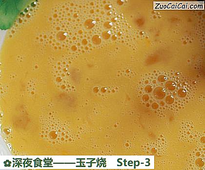 玉子烧做法第三步骤